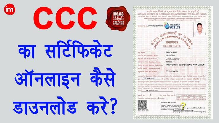 CCC Certificate kaise download kare ?